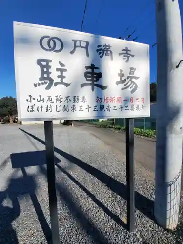 円満寺のその他建物