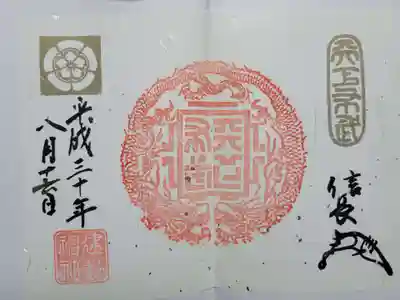 建勲神社の御朱印