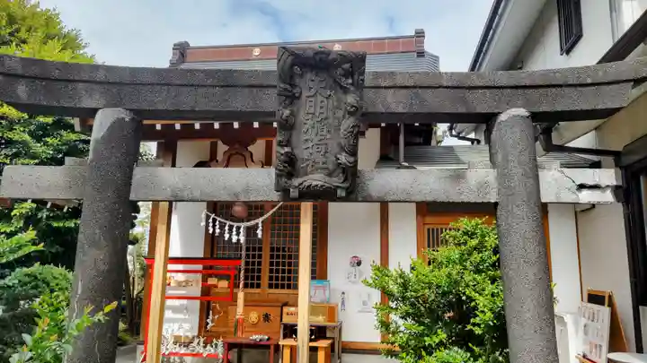 天明稲荷神社(埼玉県)