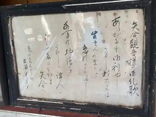 矢合観音(愛知県)