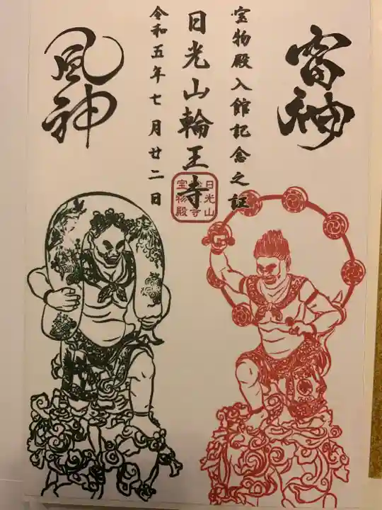 輪王寺(栃木県)