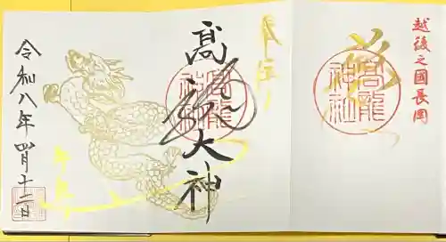 高龍神社(新潟県)
