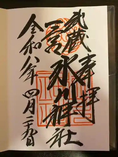 武蔵一宮氷川神社の御朱印