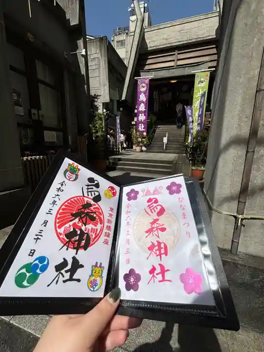 烏森神社(東京都)