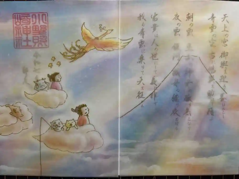 小野照崎神社の御朱印