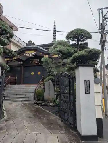真昌寺(東京都)