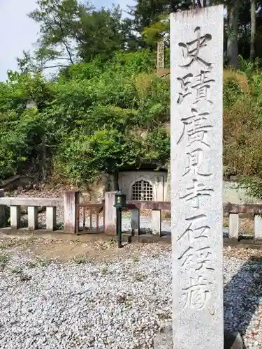 廣見寺のその他建物