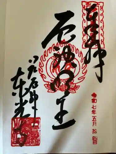 門戸厄神東光寺(兵庫県)