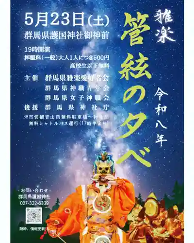 群馬県護国神社(群馬県)