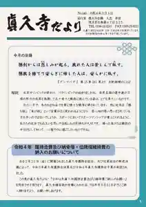 眞久寺(北海道)(2022年03月05日(土) 14時02分21秒投稿)