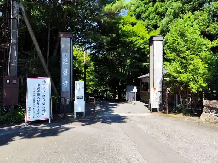 延暦寺横川中堂(滋賀県)