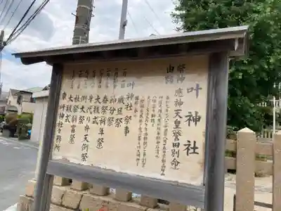 叶神社（東叶神社）の歴史