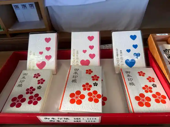 水田天満宮の御朱印