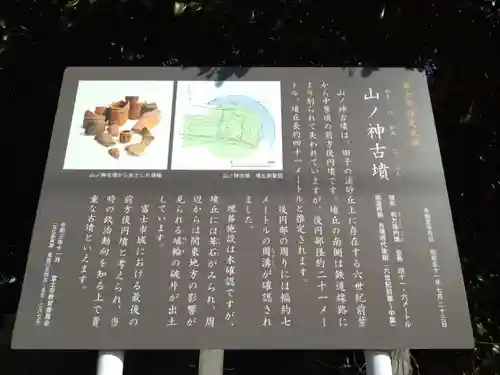 山神社(静岡県)