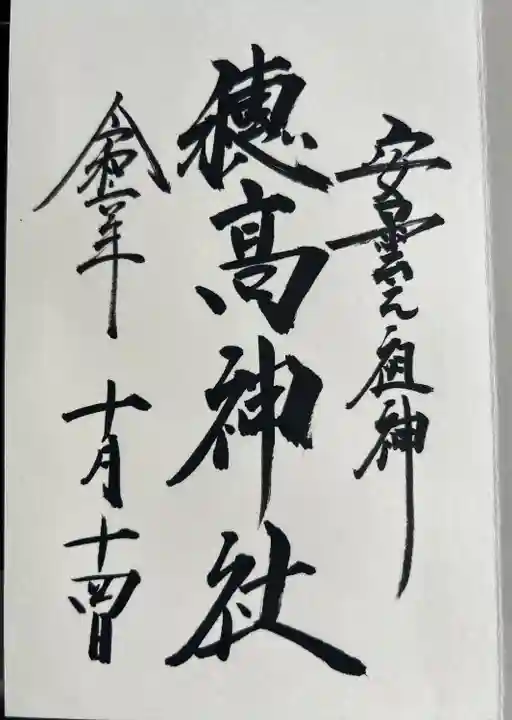 穂高神社本宮(長野県)