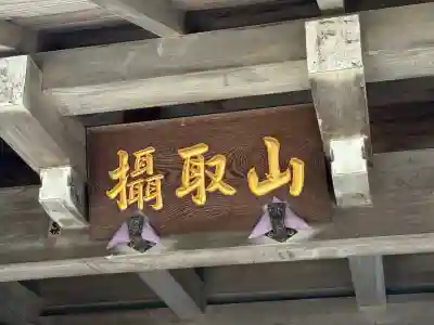 法養寺(東京都)