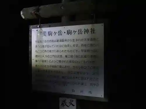 甲斐駒ヶ岳神社のその他建物