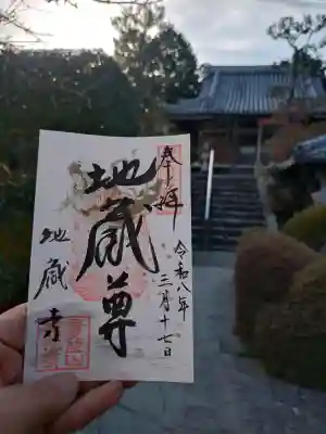 関西花の寺２５カ所札所（24番）