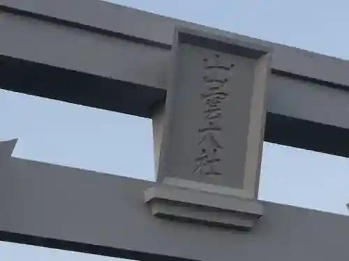 出雲大社のその他建物