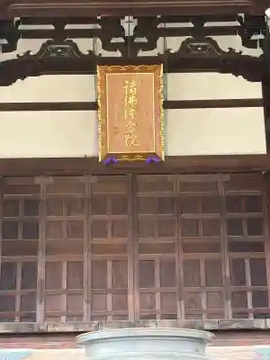 大念佛寺(大阪府)