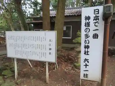 大江神社のその他建物
