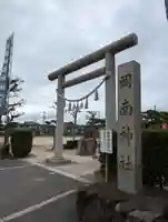 岡南神社(岡山県)