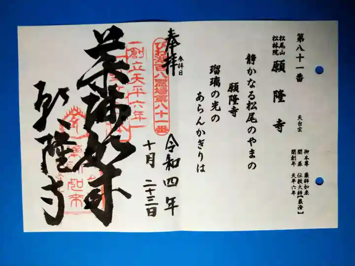 願隆寺(滋賀県)