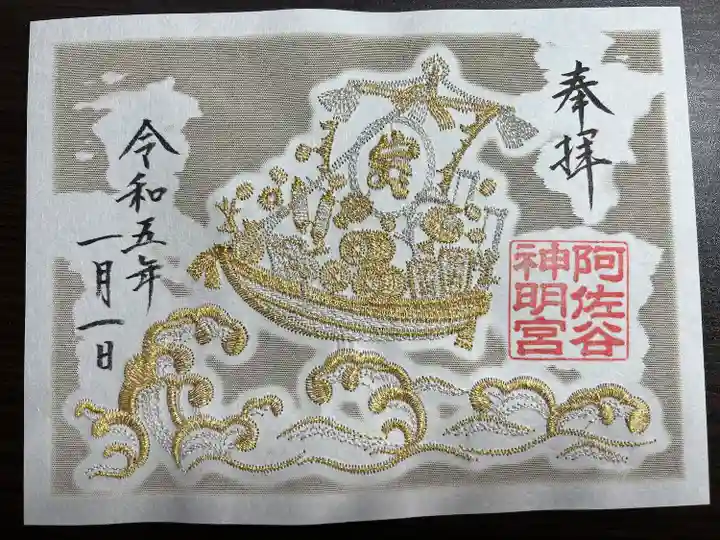 阿佐ヶ谷神明宮(東京都)