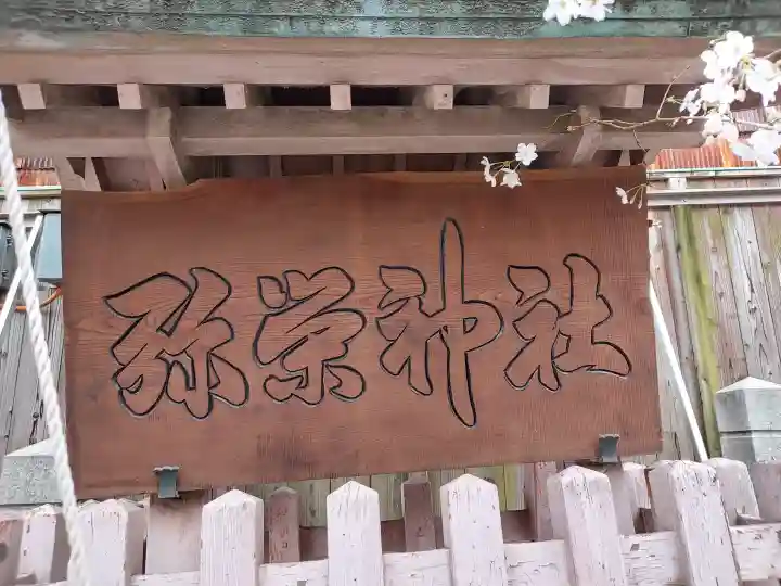 彌榮神社の{uncategorized: "未分類", other: "その他", undefined: "問題あり", building: "その他建物", grave: "お墓", sacred_gate: "鳥居", guardian: "狛犬", statue: "像", buddha: "仏像", history: "歴史", nature: "自然", garden: "庭園", animal: "動物", pagoda: "塔", temizu: "手水舎", mountain_gate: "山門・神門", sanctuary: "本殿・本堂", subordinate: "末社・摂社", art: "芸術", scenery: "景色", jizo: "地蔵", ema: "絵馬", goshuin: "御朱印", omikuji: "おみくじ", items: "授与品その他", amulet: "お守り", goshuincho: "御朱印帳", eats: "食事", festival: "お祭り", votive_dance: "神楽", shichigosan: "七五三参", wedding: "結婚式", experience: "体験その他", initially: "初詣", around: "周辺", anti_infection: "感染症対策"}