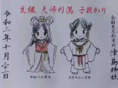 「つしまちあるき」キャンペーンの限定御朱印になります。300円