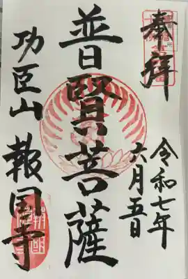 報国寺(神奈川県)