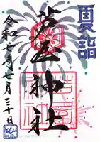 芦屋神社(兵庫県)