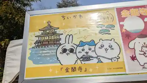 鹿苑寺（金閣寺）(京都府)