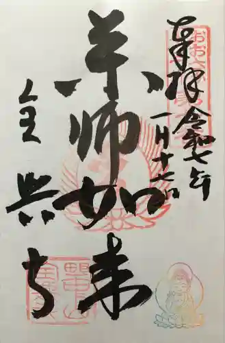 全興寺(大阪府)