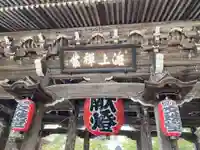 智恩寺の山門・神門