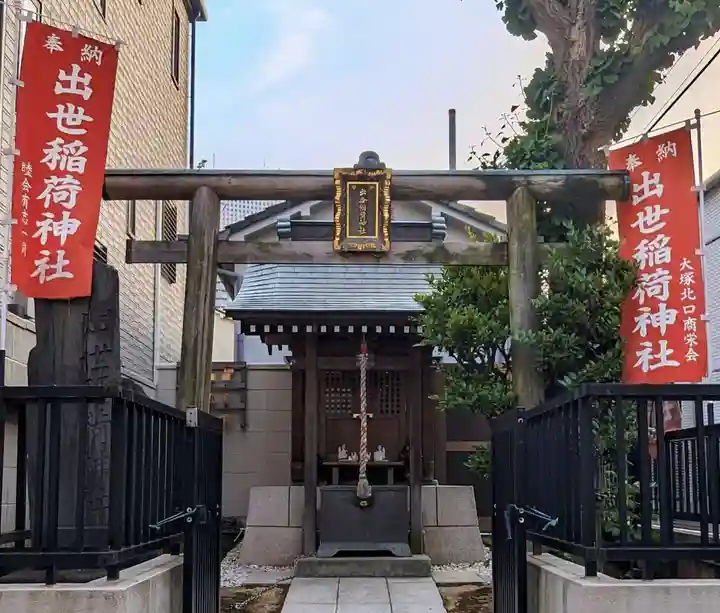 出世稲荷神社(東京都)