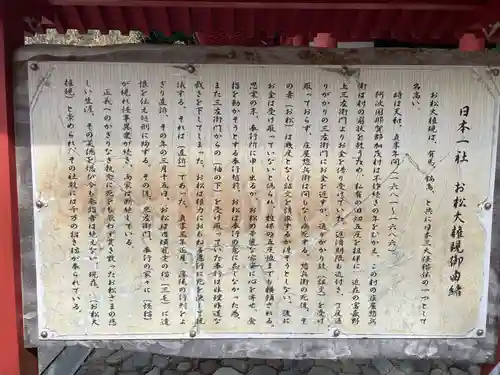 お松大権現(徳島県)