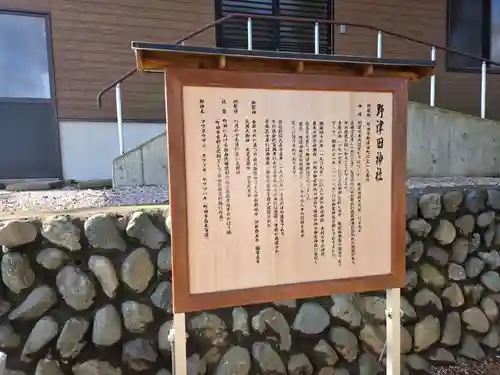 野津田神社(東京都)