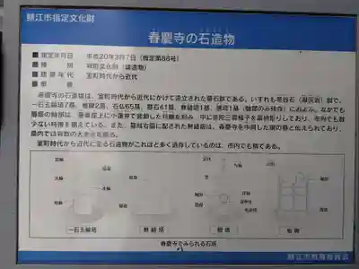 春慶寺(福井県)