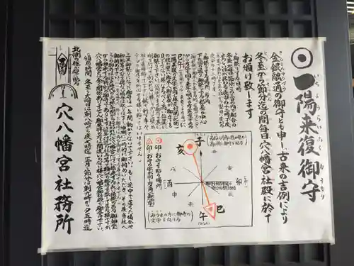 穴八幡宮の授与品その他