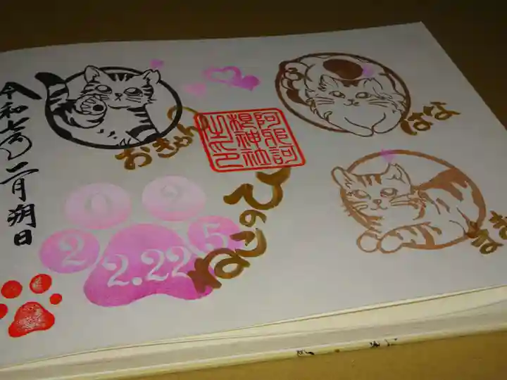 阿邪訶根神社の御朱印