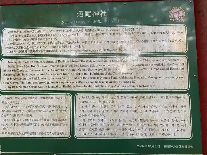 沼尾神社(茨城県)