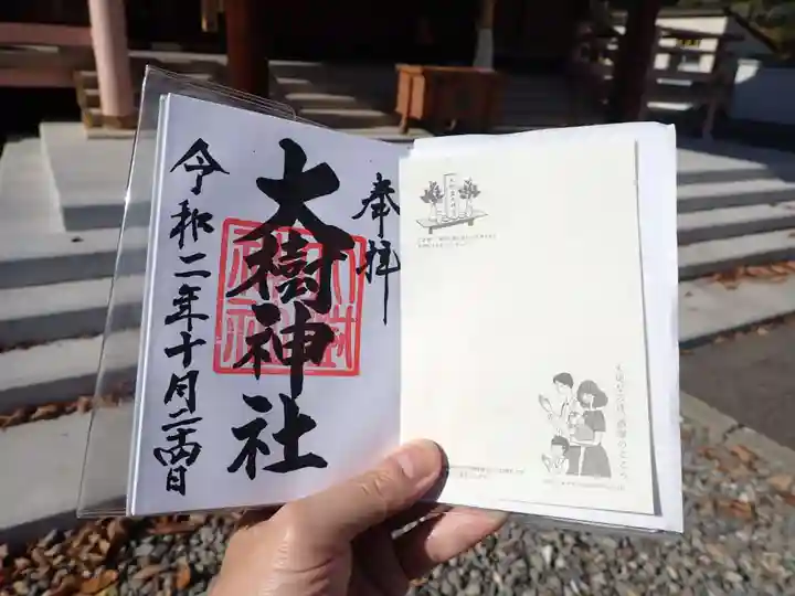 大樹神社の授与品その他