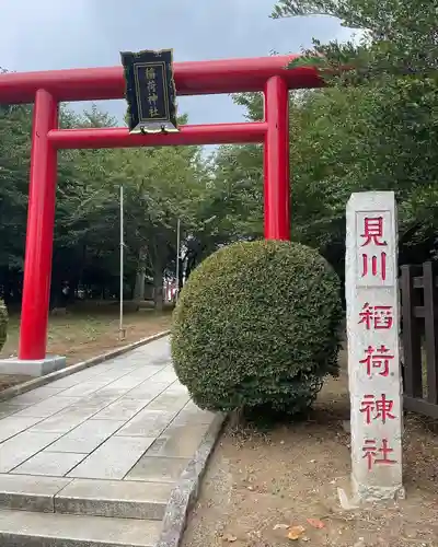 見川稲荷神社の鳥居