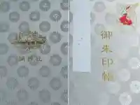調神社の御朱印帳