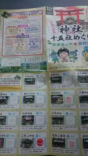 二荒山神社の体験その他