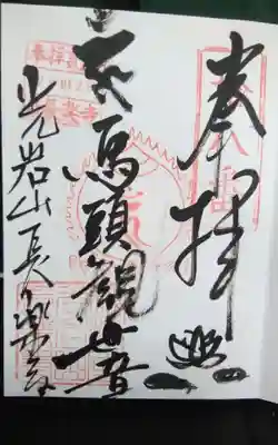 長楽寺の御朱印