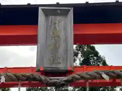 御霊神社の建物その他