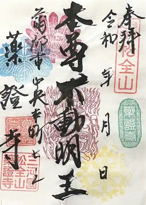 薬証寺(愛知県)