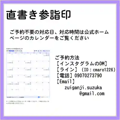 隨願寺(三重県)